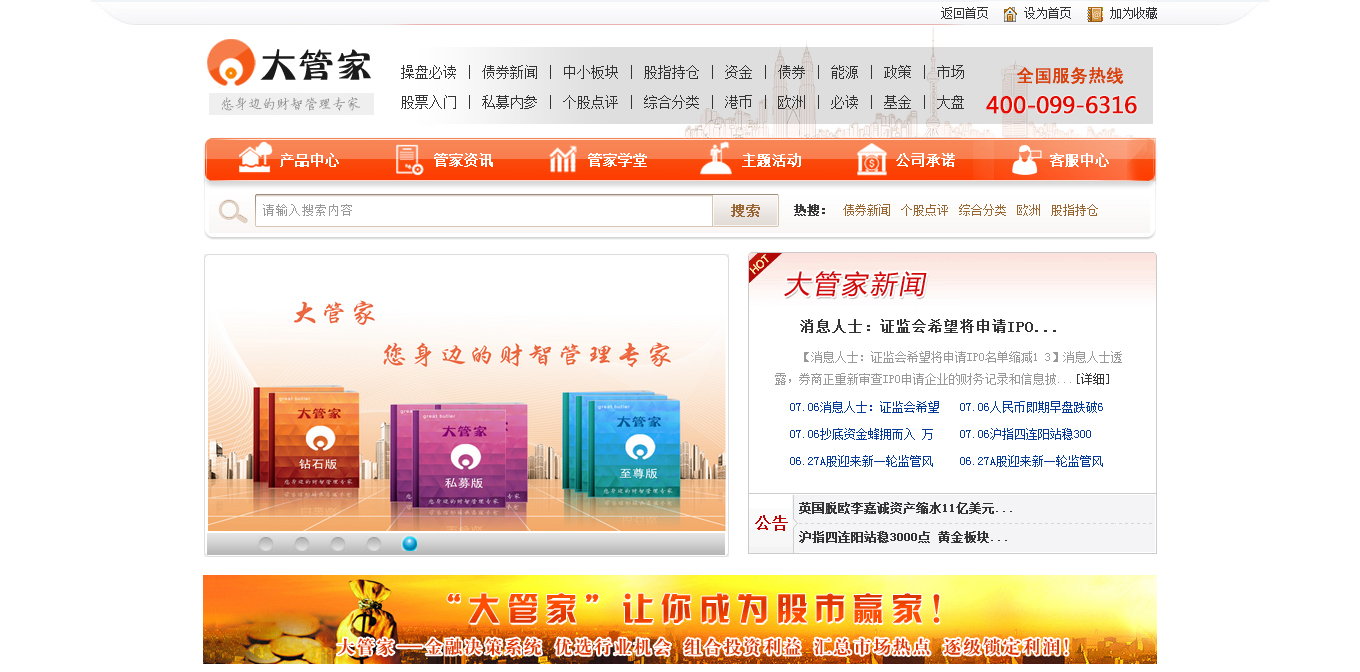 大管家-中小投資者教育、軟件服務(wù)智慧運營(yíng)商_01.jpg