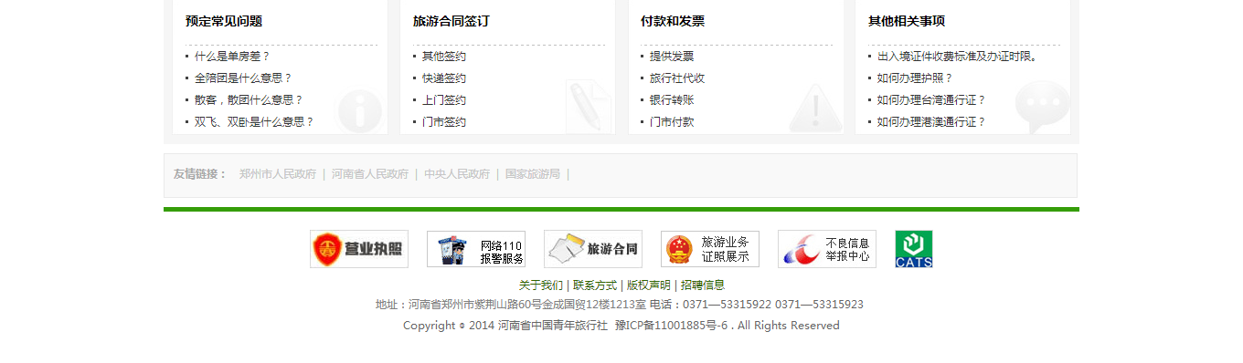 河南省中國青年旅行社-金成國貿門(mén)市部【官網(wǎng)】-河南旅行社-鄭州旅行社-旅游網(wǎng)_05.png
