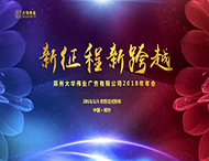 祝賀大華偉業(yè)2017年度表彰會(huì )暨2018年新春聯(lián)歡會(huì )圓滿(mǎn)落幕！