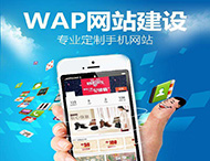 為什么企業(yè)需要移動(dòng)網(wǎng)站？