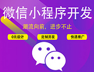 企業(yè)為什么要做小程序？