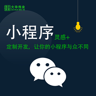 鄭州小程序開(kāi)發(fā).jpg 鄭州小程序開(kāi)發(fā).jpg