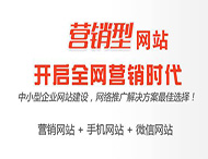 鄭州網(wǎng)站建設：做營(yíng)銷(xiāo)型網(wǎng)站需要了解哪些內容？