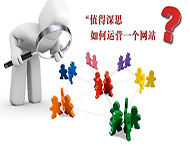 鄭州網(wǎng)站建設公司：網(wǎng)站運營(yíng)主要依靠什么？