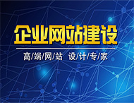 網(wǎng)站建設之前需要做的準備工作有哪些？