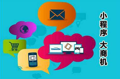 什么樣的企業(yè)更適合開(kāi)發(fā)微信小程序？   