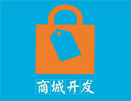 商城網(wǎng)站建設有哪些流程？