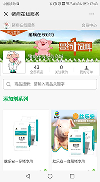 豬病在線(xiàn)服務(wù)