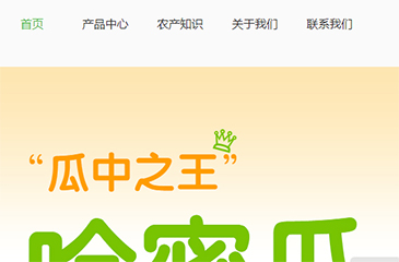 建設農業(yè)網(wǎng)站的案例分享