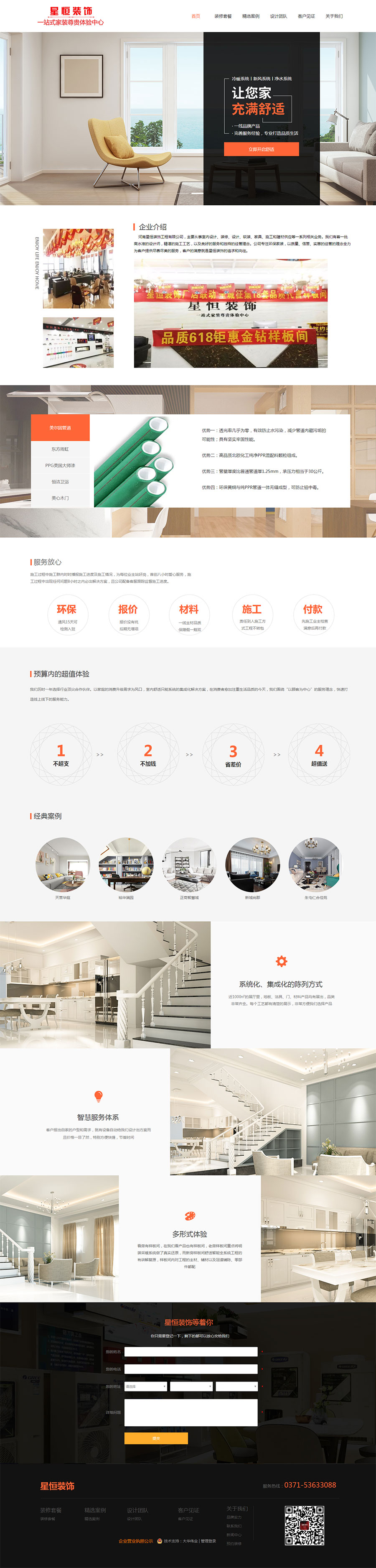 1592638760859477.jpg 河南星恒裝飾工程有限公司.jpg