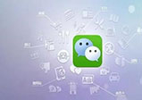 河南微信開(kāi)發(fā)常見(jiàn)的基礎功能介紹